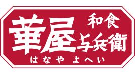 華屋与兵衛